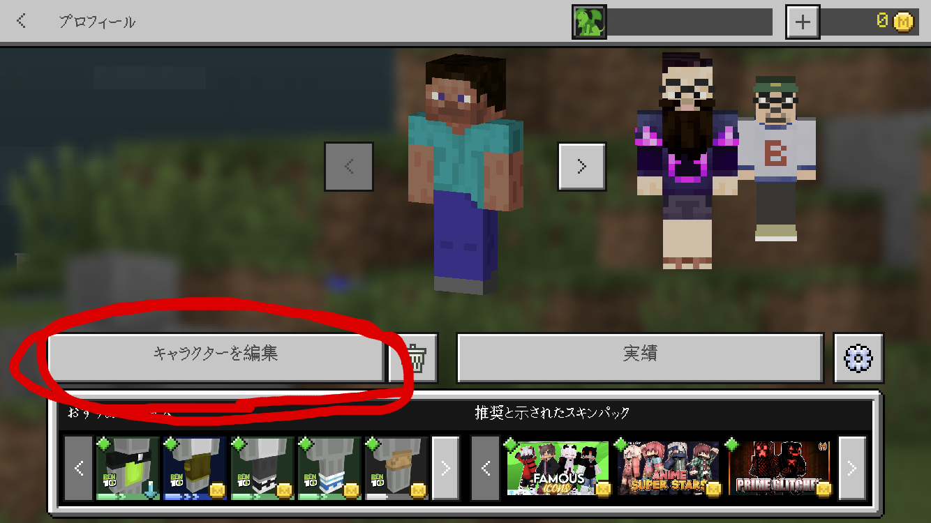 How to import skins in Bedrock edition<!-- -->